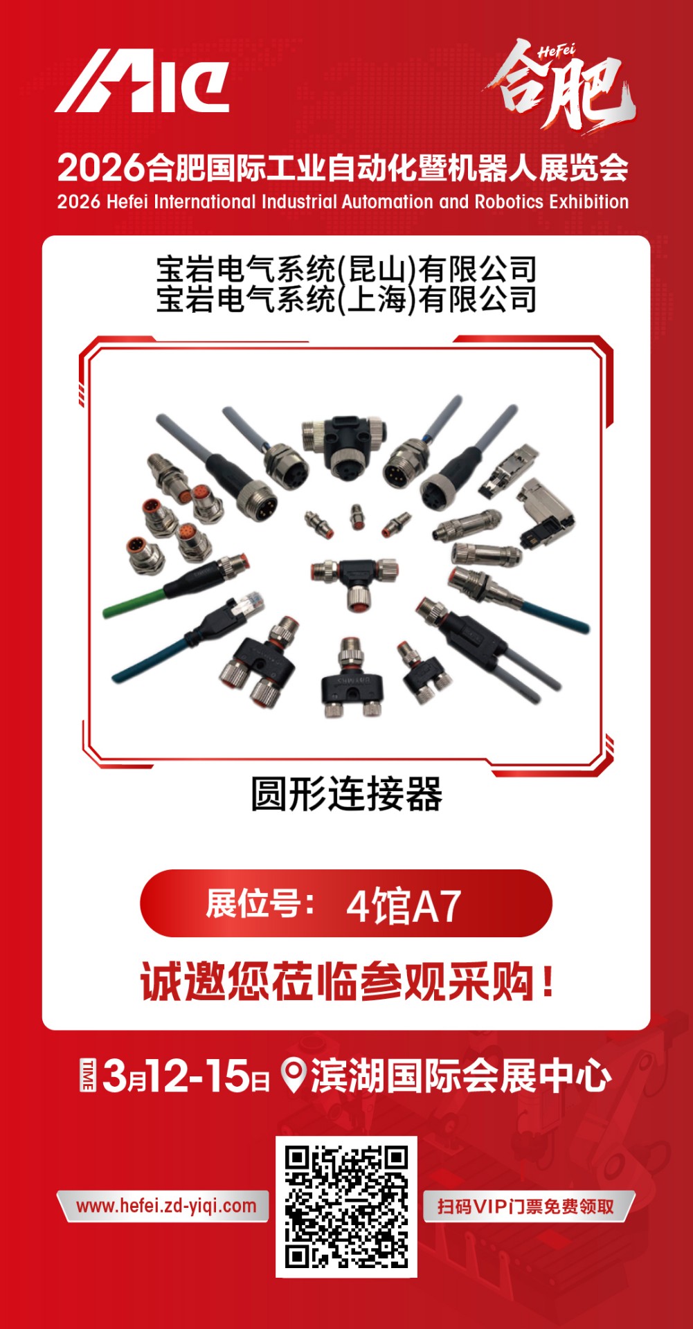 寶巖電氣（BAYMRS)于2026年3月12日-15在合肥濱湖國(guó)際會(huì)展中心參加為期4天的“2026合肥國(guó)際工業(yè)自動(dòng)化暨機(jī)器人展覽會(huì)”，展位號(hào)：4館A7，歡迎各位蒞臨指導(dǎo)！