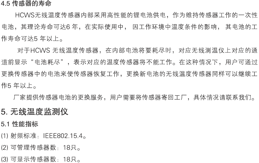 HCWS 無線測溫裝置