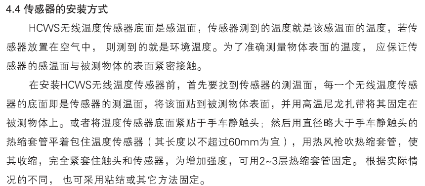 HCWS 無線測溫裝置